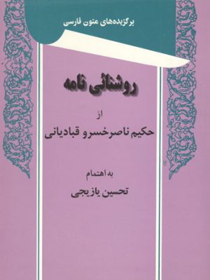 روشنایی‌نامه