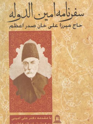 سفرنامه امین‌الدوله